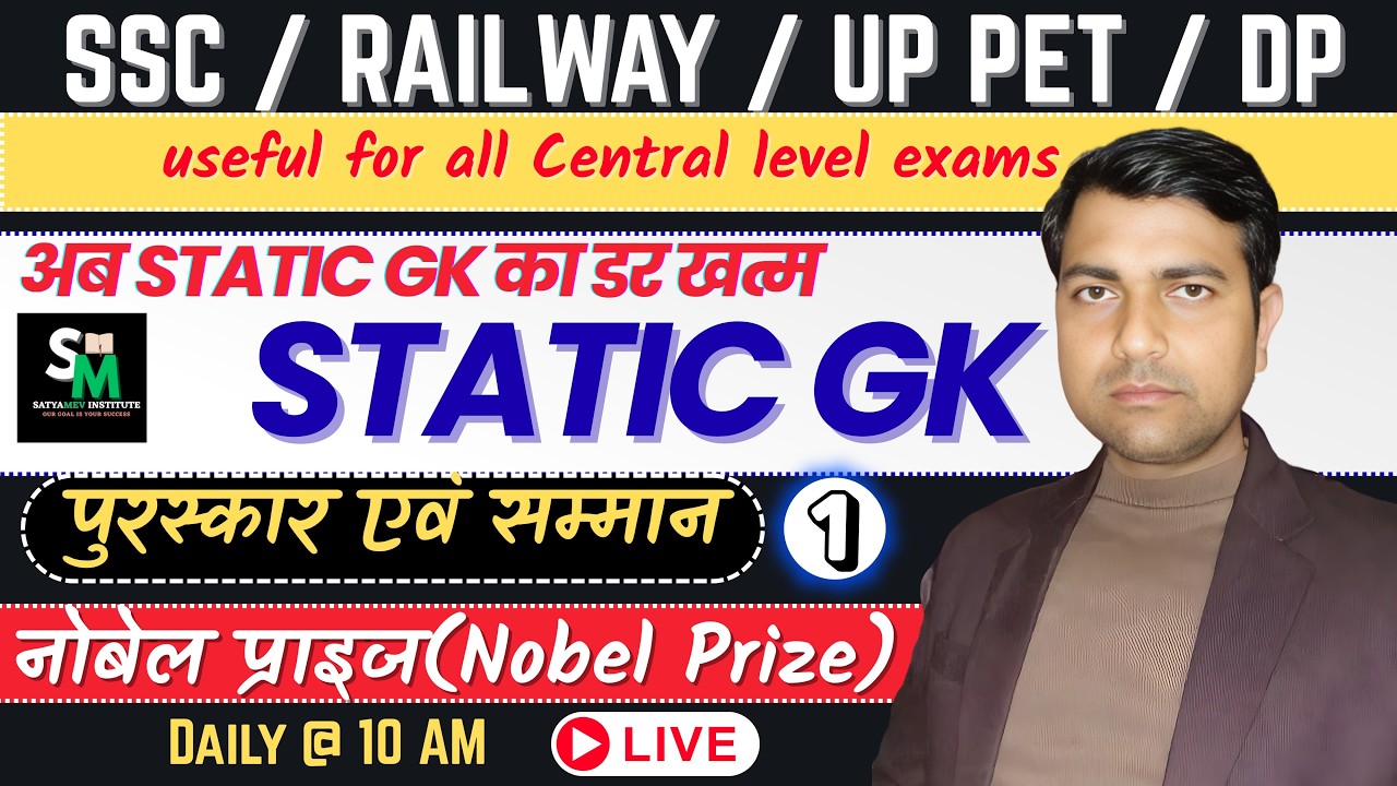 पुरस्‍कार एवं सम्‍मान। Part - 1 । SSC। RAILWAY। UPSSSC PET।  UP POLICE।  DP।  MP।  By OP Sir ।