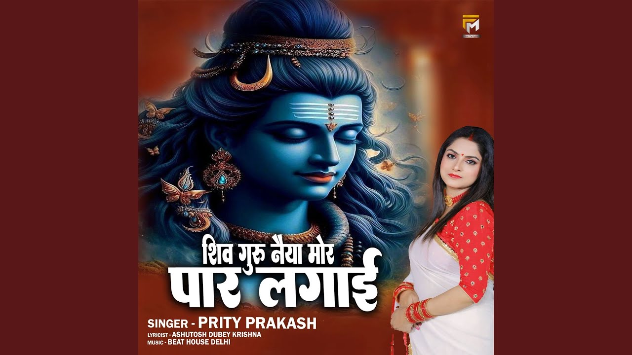 Shiv Guru Naiya Mor Paar Lagai
