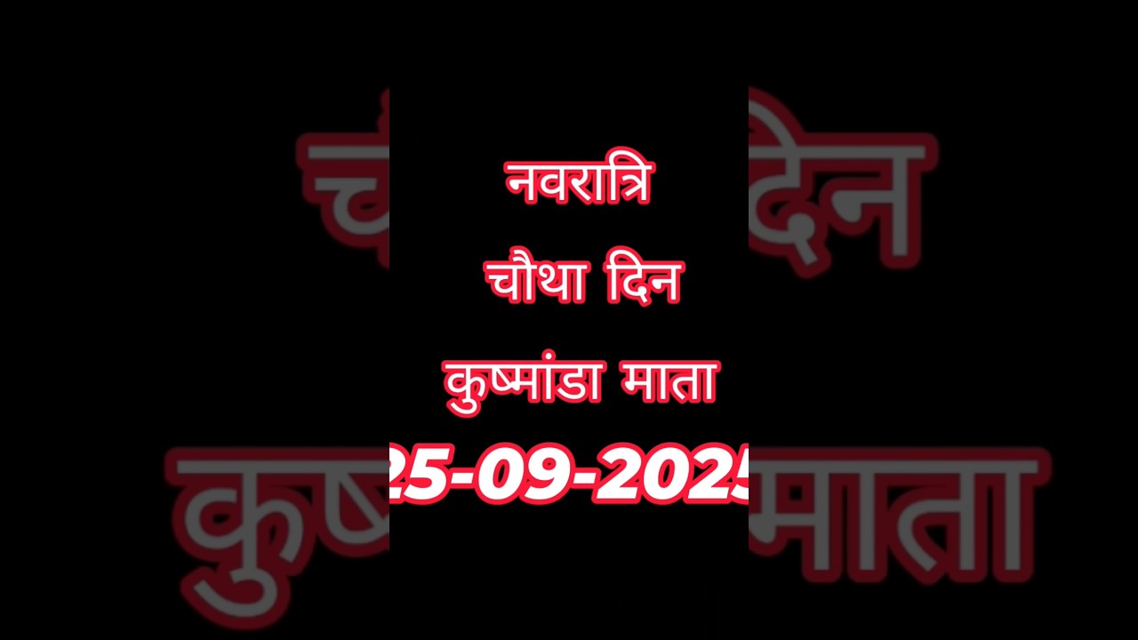 नवरात्रि चौथा दिन माता कूष्मांडा| #navratrispecial #anuradhapaudwal #aliza