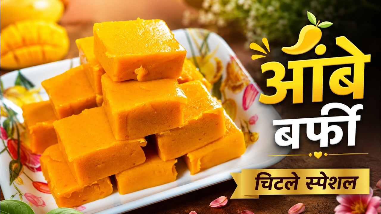 Mango burfi | Amba barfi pune | Amba barfi chitale | Amba barfi  | By Amruta