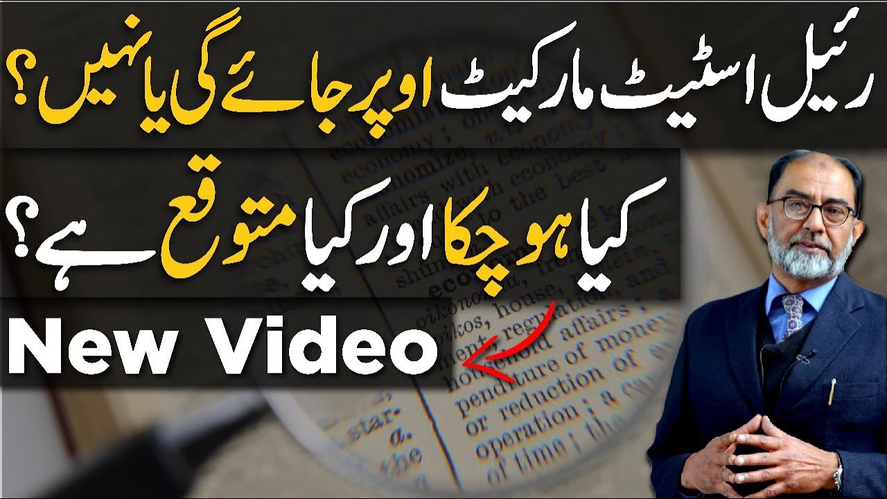 Real Estate Sector in Pakistan Budget 2025&ndash;26 | Real Estate & Property Market| Faiez Hassan Seyal