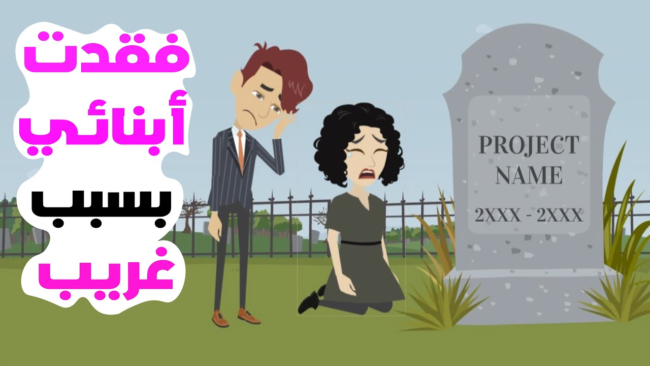 كادت العين الماردة ان تفقدني حياتي  فكيف دمرتني واخدت معها ابنائي  - قصص اندلسية