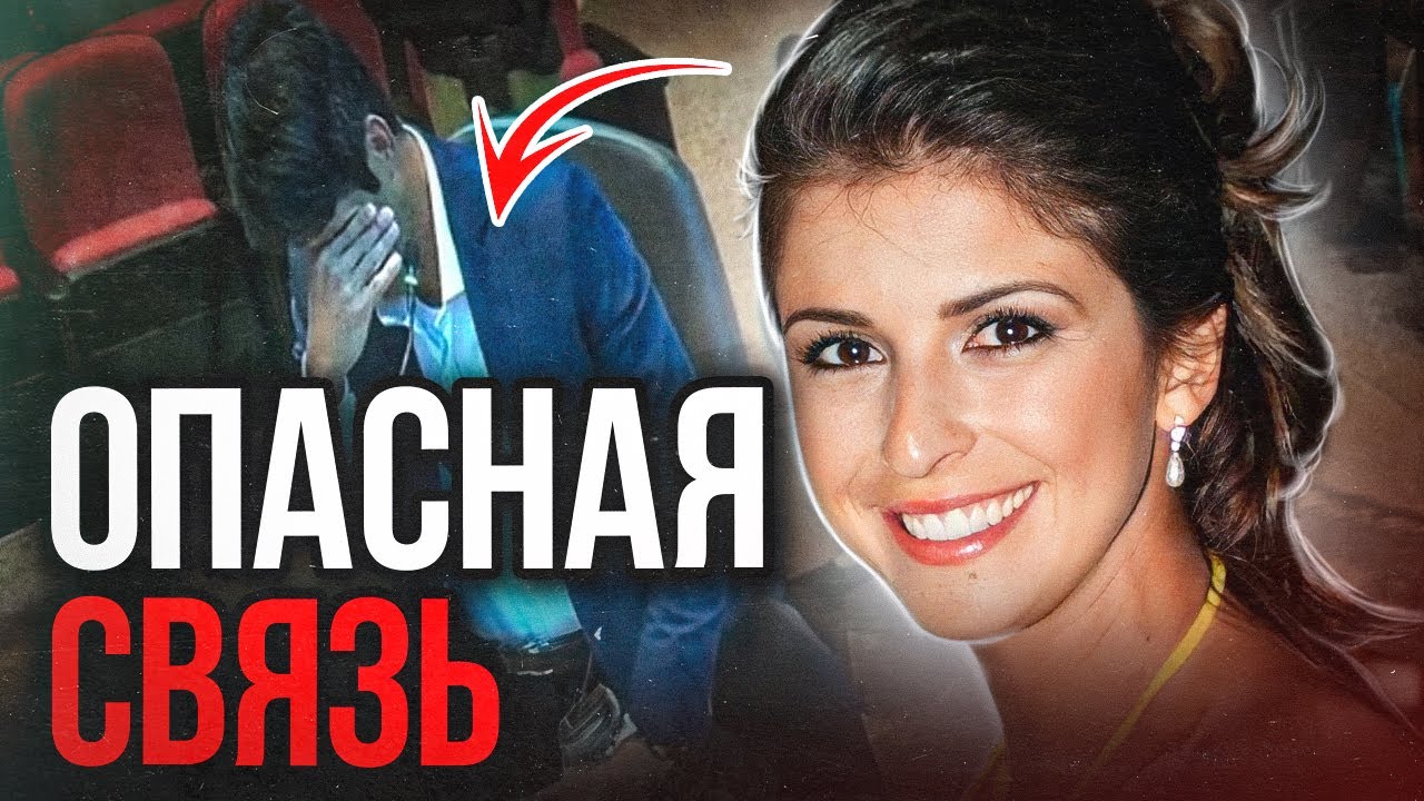 Она попала в ловушку! История Сесилии Хаддад. Тру Крайм истории