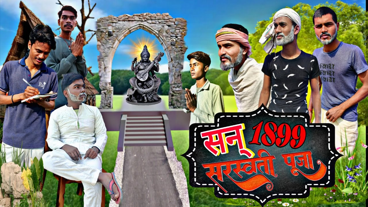 सन् 1899 सरस्वती पूजा | 1899 saraswati puja comedy video #npcomedy06 