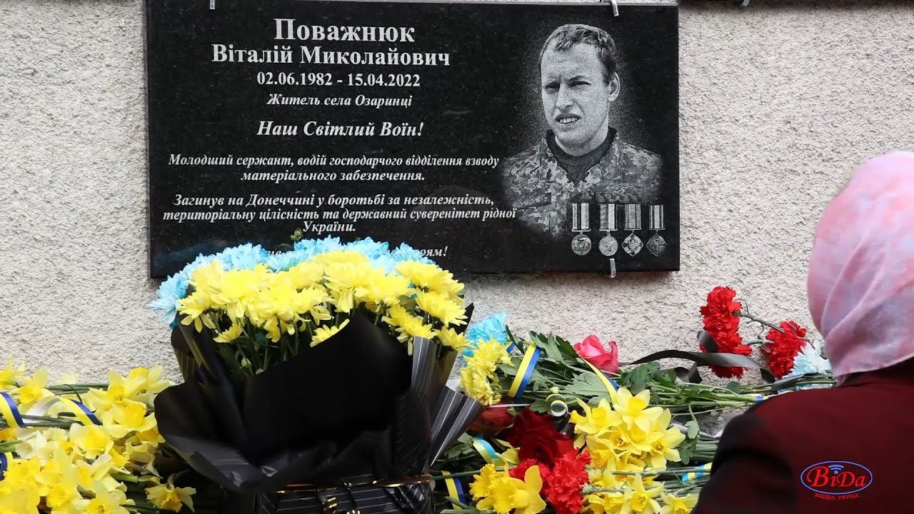 В Озаринцях встановили меморіальну дошку загиблому земляку , воїну Віталію Поважнюку