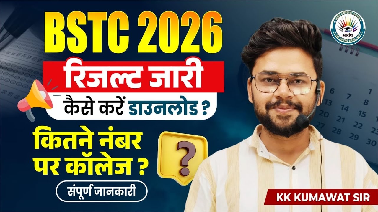 🟤BSTC RESULT OUT🎉🎊🎯 🟤SAFE SCORE 🟤 In which innings did normalization happen🤔 🟤 College first list...