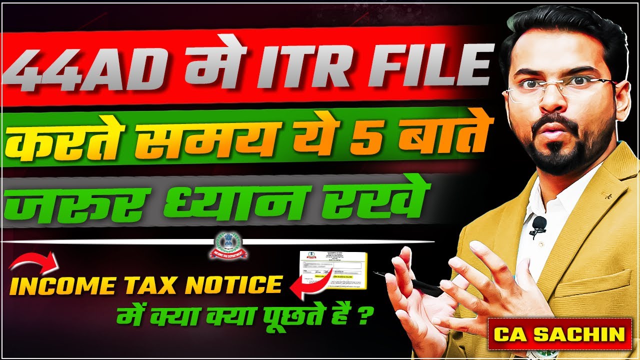 ITR U/S 44AD ये 5 बातें भरते वक़्त जरूर ध्यान रखें ताकि Income Tax Notice ना आयें |