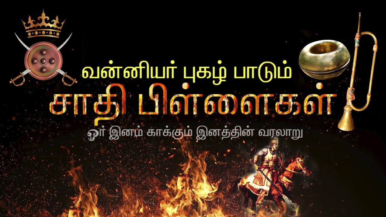 SAATHI PILLAIGAL I சாதி பிள்ளைகள் I VANNIYAR HISTORY I DOCUMENTARY FILM I 4K Ultra HD
