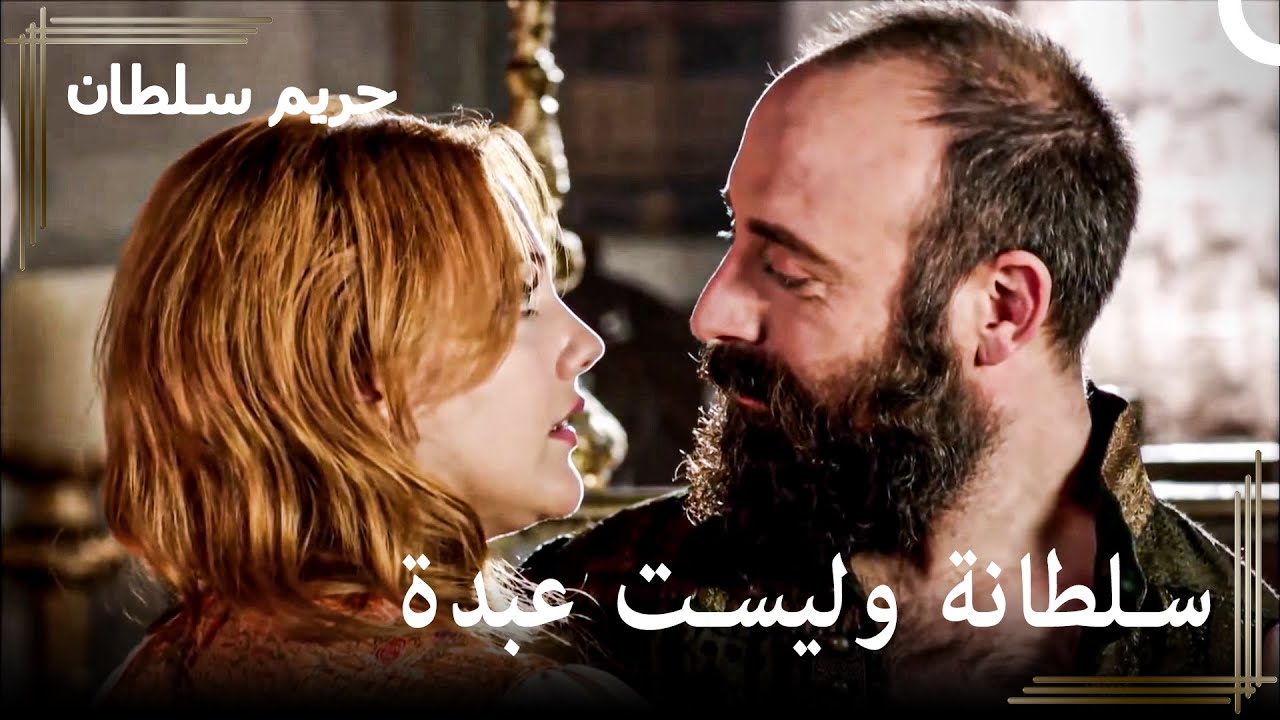 نساء السلطان سليمان #64 - هرم الآن امرأة حرة | حريم السلطان