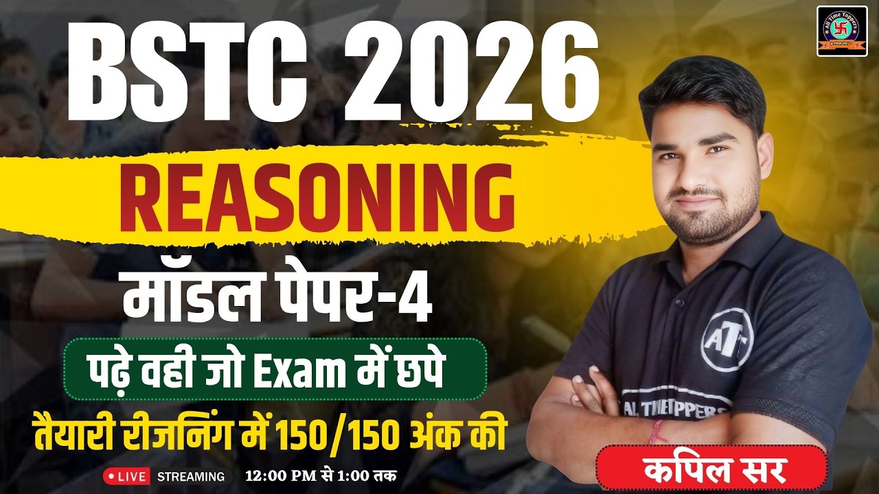 bstc reasoning 2026 | bstc 2026| BSTC Reasoning Classes 2026 | BSTC 2026 | kapil Sir