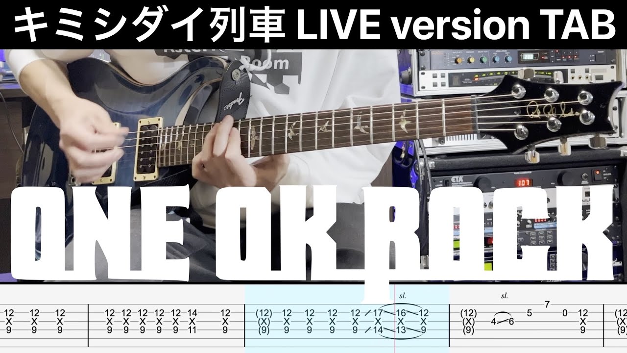 TAB【キミシダイ列車 / ONE OK ROCK】guitar cover 『半音下げ』