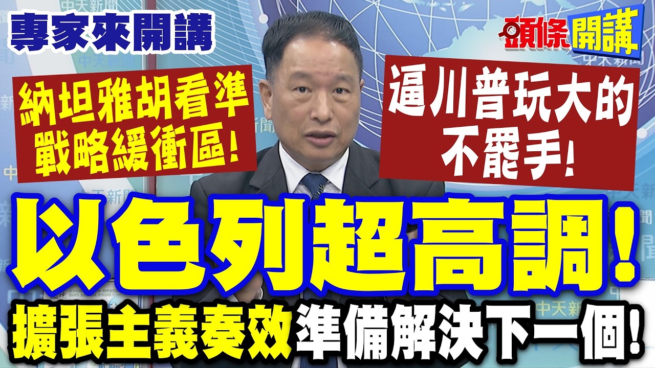 中東戰爭繼續打!納坦雅胡看準