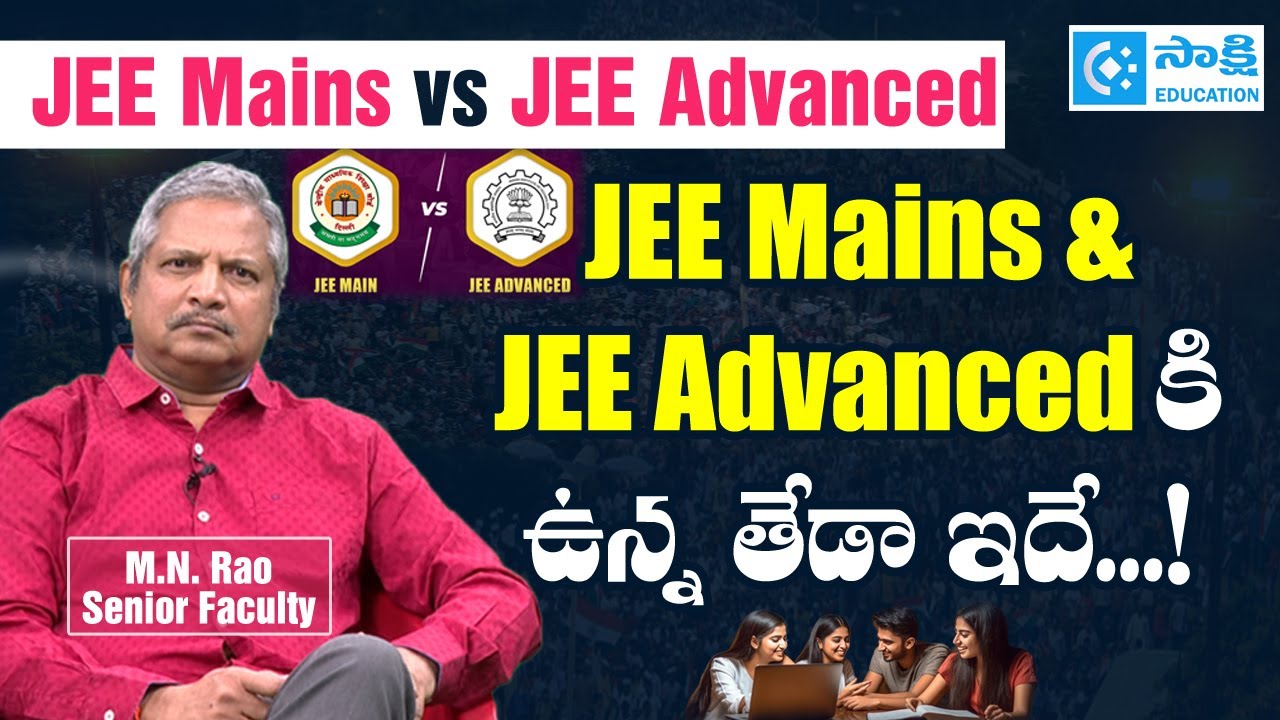 JEE Mains vs JEE Advanced: Key Differences You Must Know! | JEE Main & JEE Advanced #sakshieducation