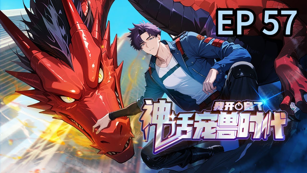 💥【New】【Eng Sub】I Ignited the Mythic Pet Era EP57 #anime #animation