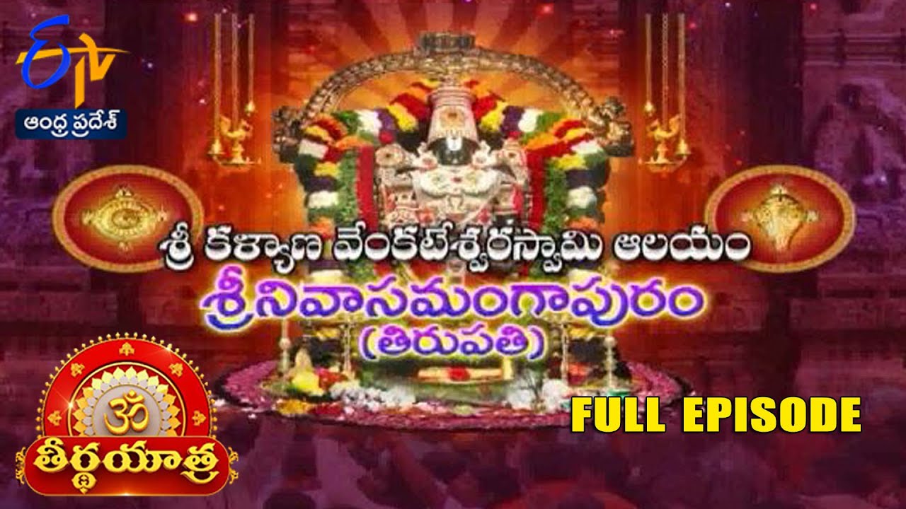 Kalyana Venkateswara Swamytemple Srinivasa Mangapuram |Tirupati|Teerthayatra| 16th November 2024 |AP