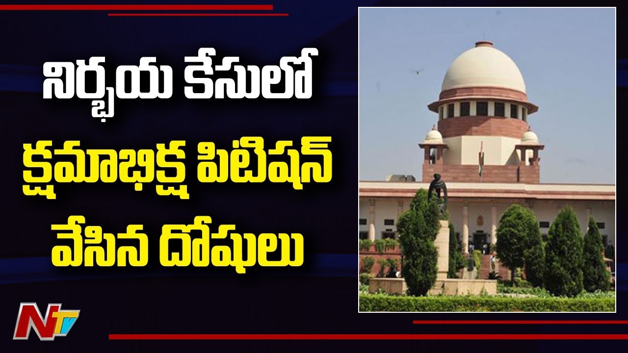 Three Nirbhaya Case Convicts Files Mercy Petition || NTV