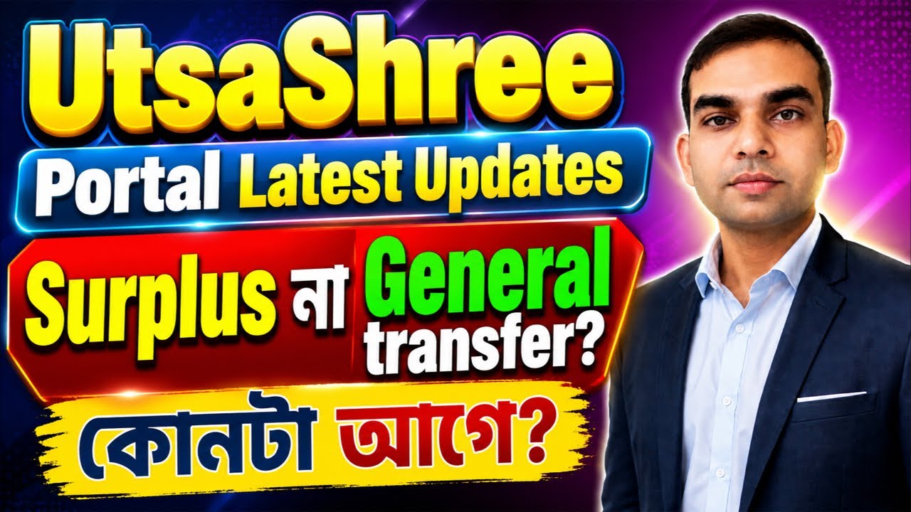UtsaShree Portal Latest Updates | Surplus না General transfer?, কোনটা আগে?