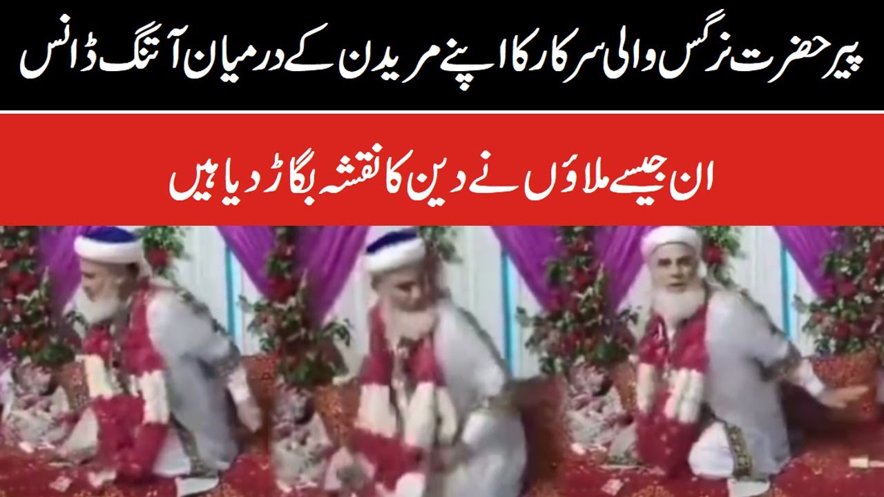 Pir Hazrat Nargis Wali Sarkar Molana Funny Dance | New Noutanki Pir Faqir Baba
