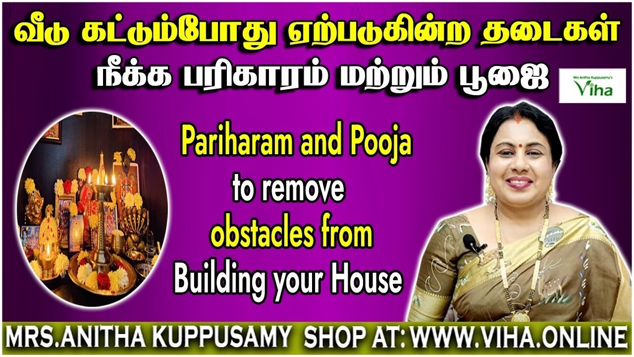 தடையில்லாமல் வீடு கட்ட பரிகாரம் |Pariharam to overcome obstacles from house construction