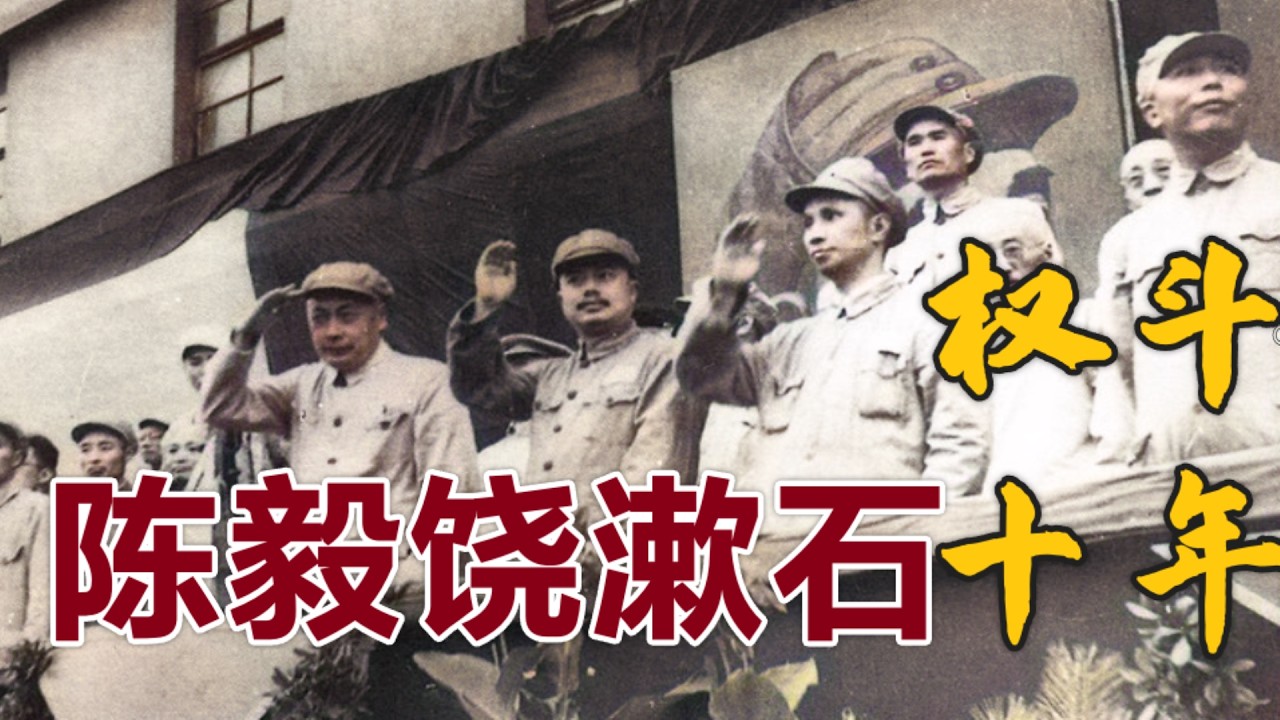 陳毅和饒漱石的恩怨權鬥十年  |  陳老總都被壓迫的抑鬱了#文革#高饶事件