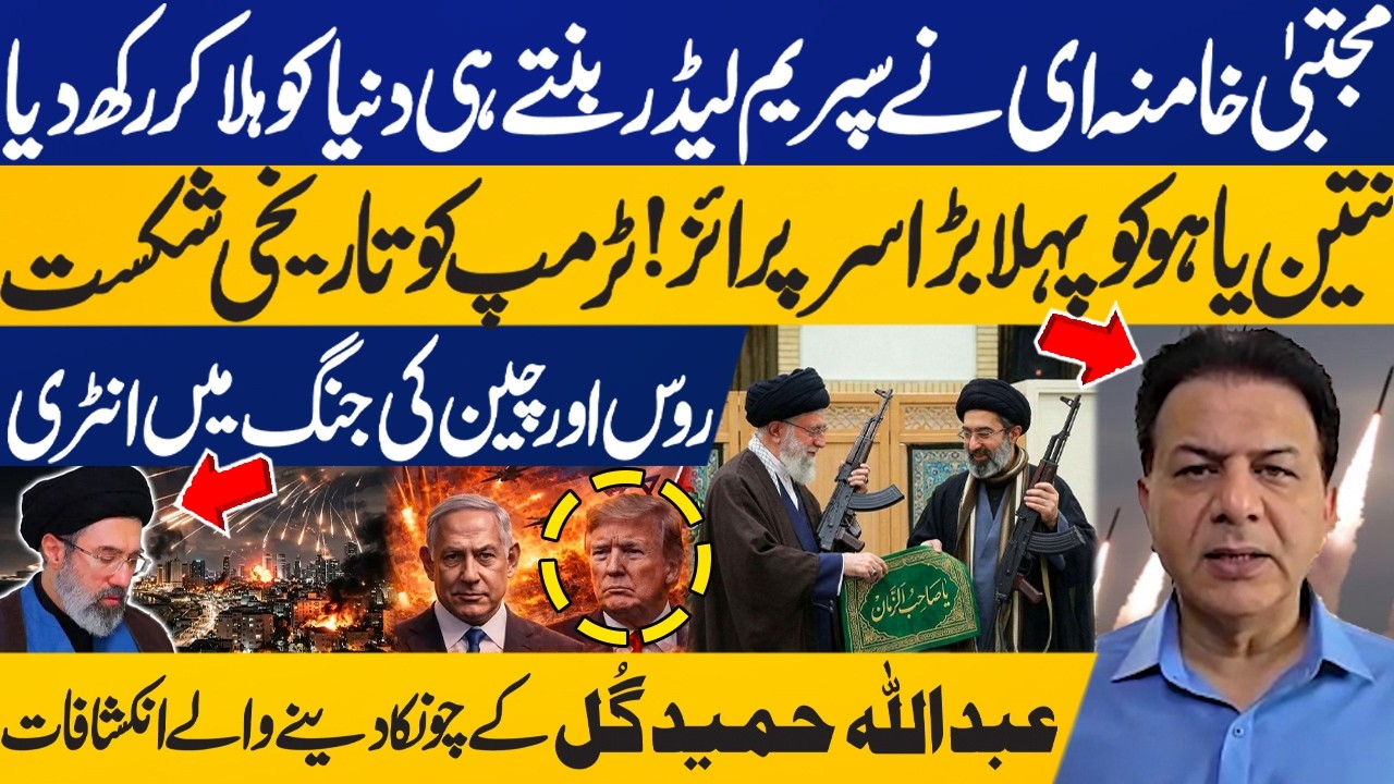 🔴LIVE: New Supreme Leader Mojtaba Khamenei's Huge Surprise to Israel | Abdullah Hameed Gul Interview