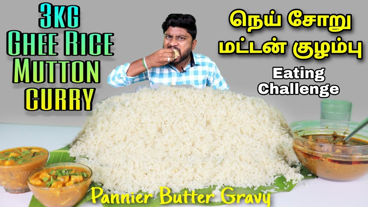 3KG GHEE RICE ( நெய் சோறு ) WITH MUTTON CURRY & PANEER MUTTER MASALA EATING CHALLENGE | GIVEAWAY