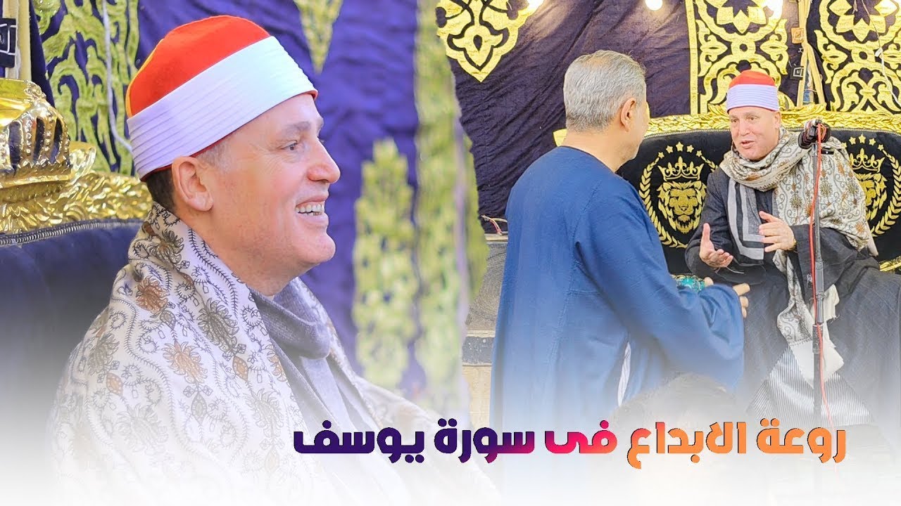 الشيخ حجاج الهنداوي .. تلاوة إبداعية لسورة يوسف | بث مباشر