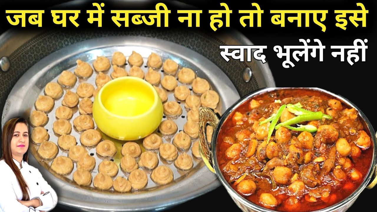 जब घर में सब्जी न हो तो बनाये ये लाजवाब सब्जी | Masoor Daal Sabji