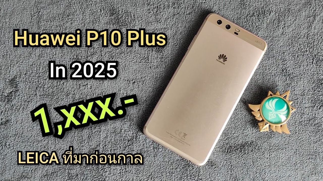 Huawei P10 Plus รีวิว 2025