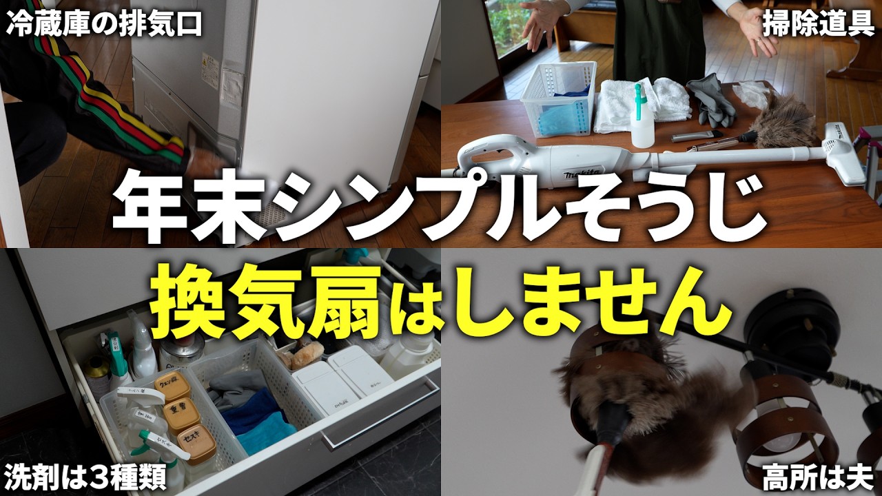 【大掃除】全部はやらない！分担で無理なく、気持ちが楽になる12月の過ごし方