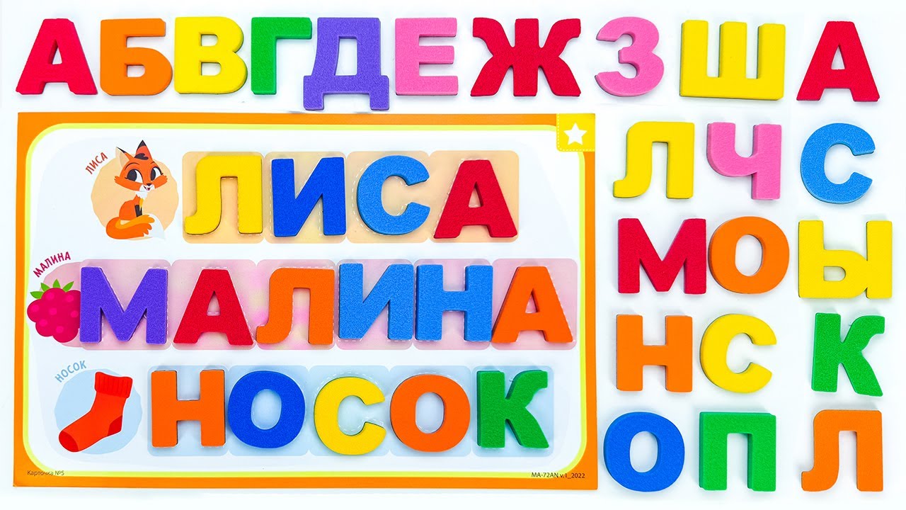 Учимся Читать по Слогам. Буквы Алфавита!
