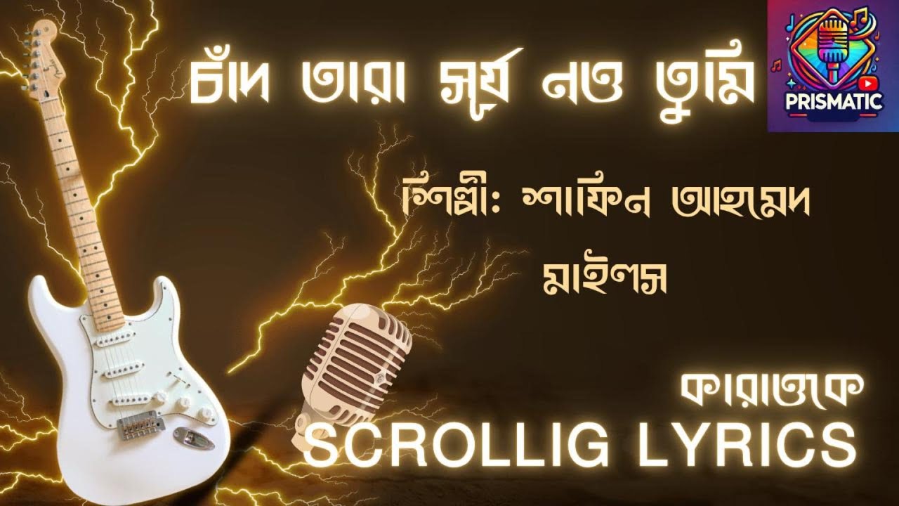 চাঁদ তারা সূর্য নও তুমি | Bangla Karaoke with Scrolling Lyrics | Shafin Ahmed | Miles | Chand Tara |