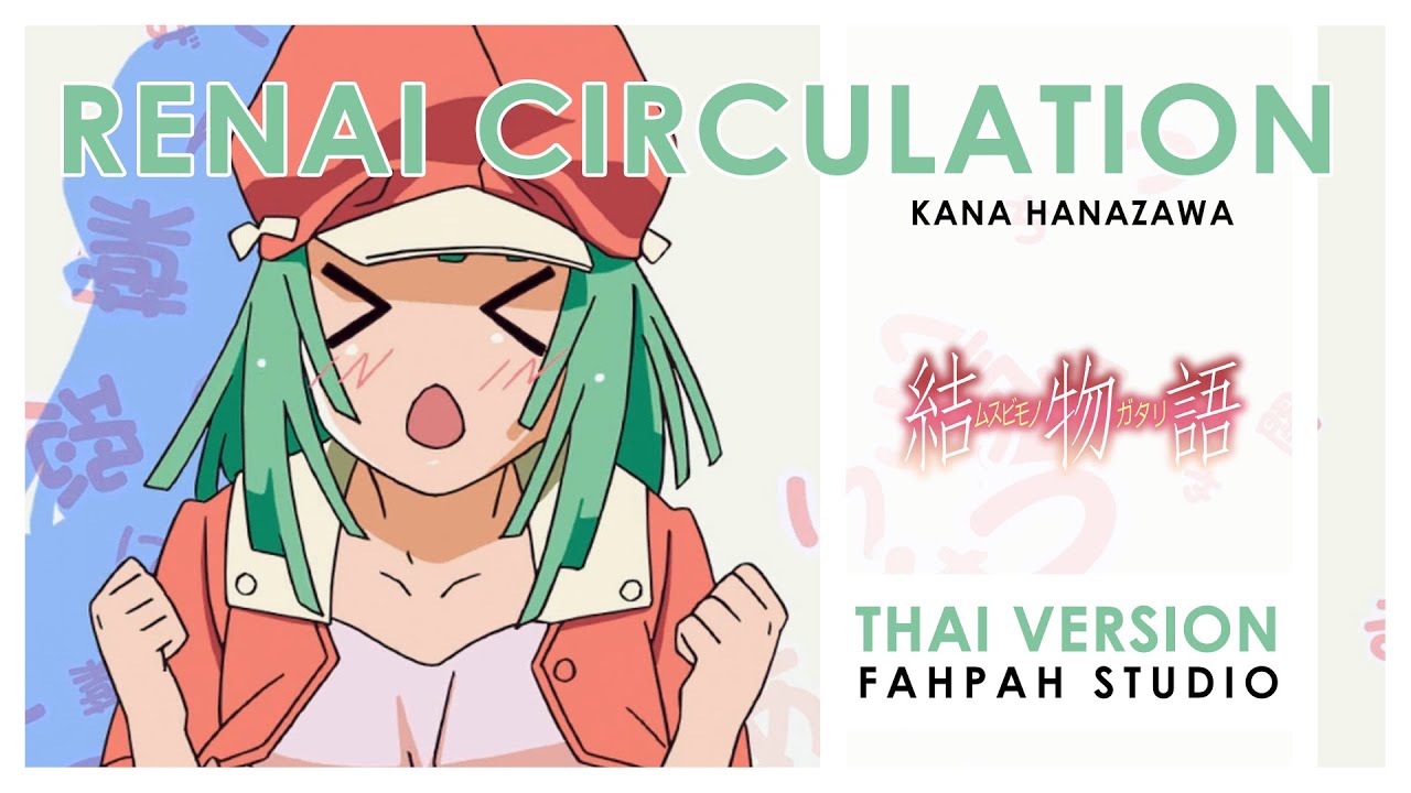 (Thai Version) Renai Circulation - Kana Hanazawa 【Bakemonogatari】┃ FAHPAH ⚡ [ dj-Jo Remix ]
