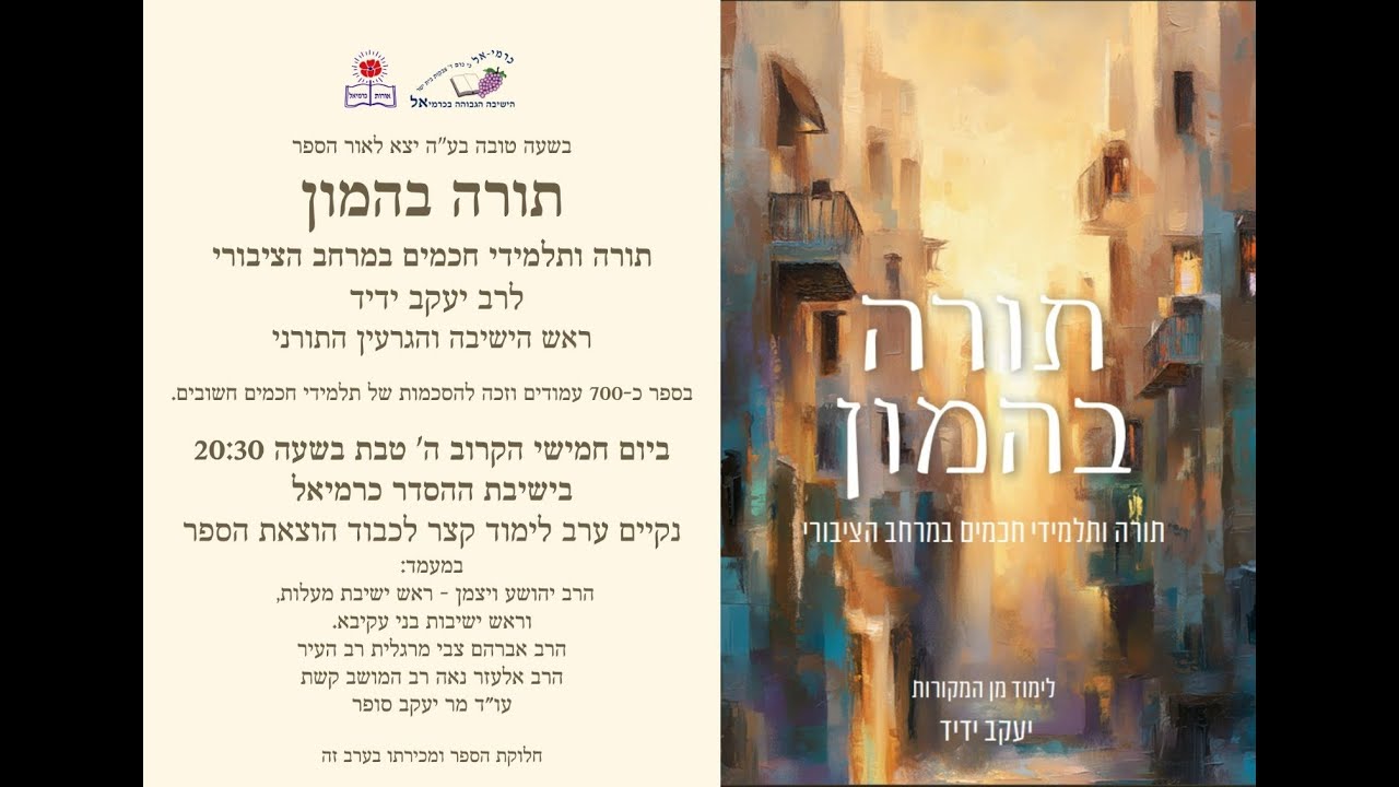 אירוע השקת הספר 