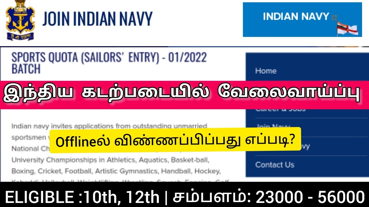 Indian Navy Sailors Sports Quota Recruitment 2022 Tamil