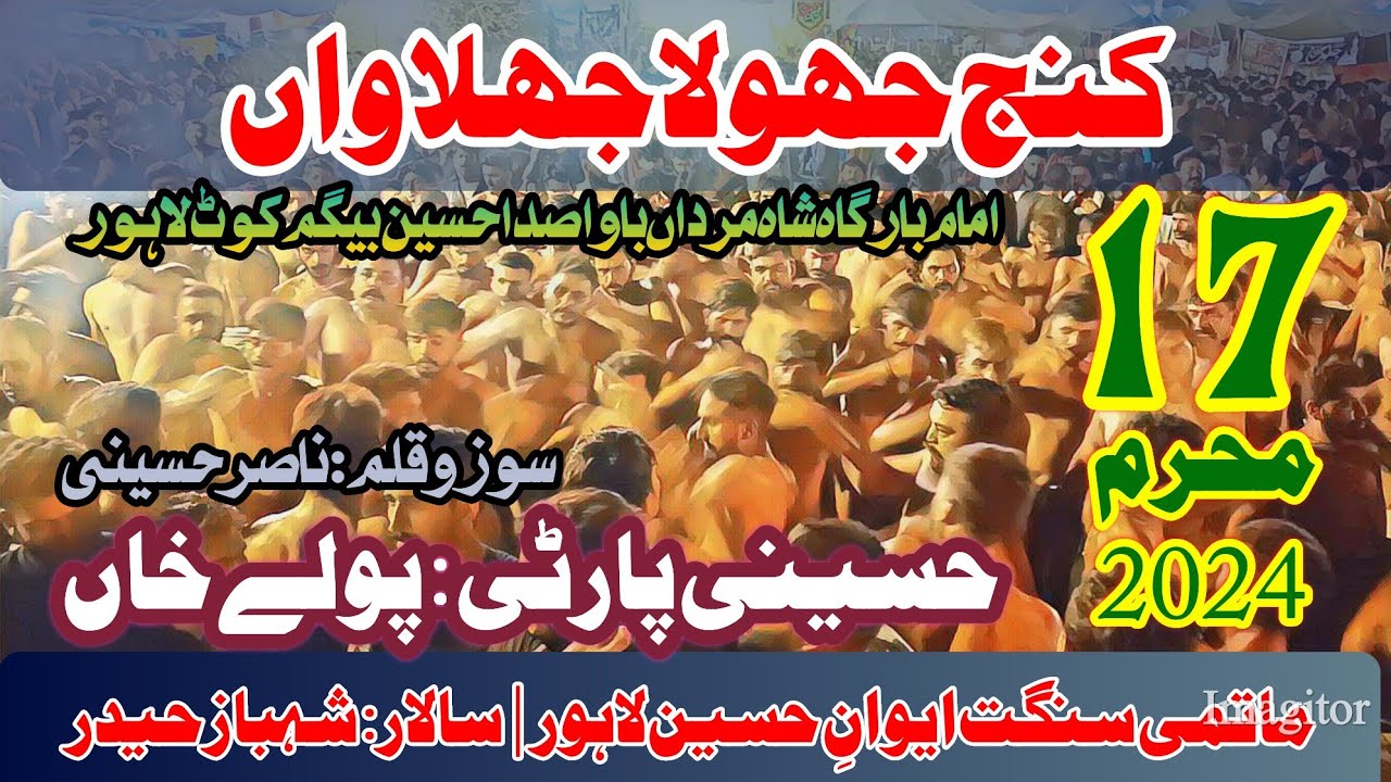 17 Moharram 2024 | Kinj Jhola Jhulawan | Sangat Aiwan E Hussain Lahore | Salar Shahbaz Haider