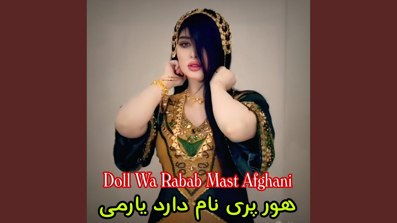 دول و رباب هور پری نام دارد یارمی