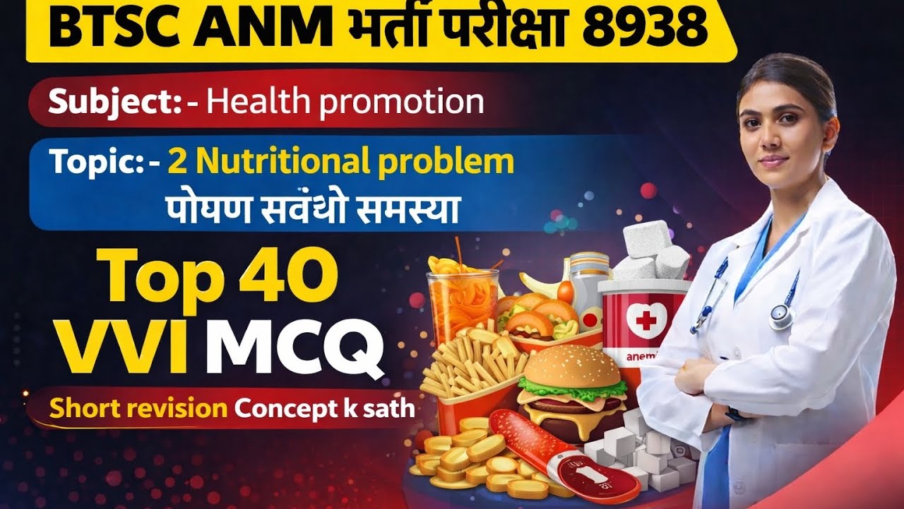 BTSC बिहार ANM EXAM :HEALTH PROMOTION :Top 40 महत्वपूर्ण प्रश्न #btscanm#ANM#viveksir