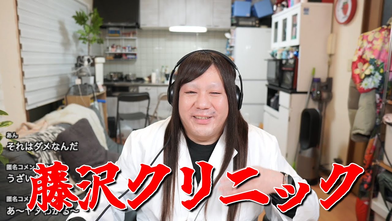 【藤沢クリニック】2024年01月15日