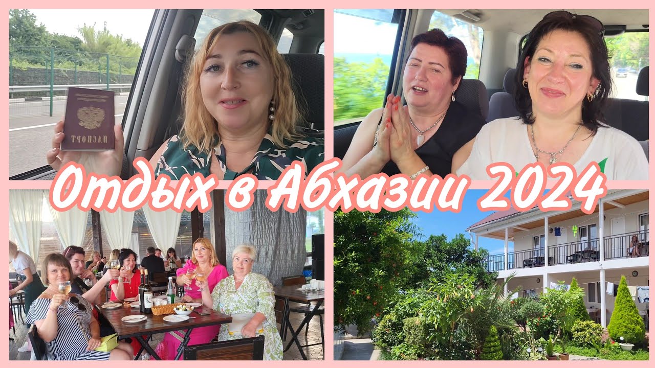 Граница с Абхазией КПП Псоу Шок встреча Обзор гостевого дома Афродита в Новом Афоне Танцы до упада 💃