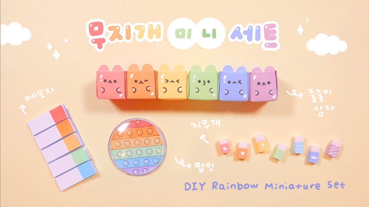 무지개 미니어처 세트 만들기🌈｜DIY Rainbow Miniature Set