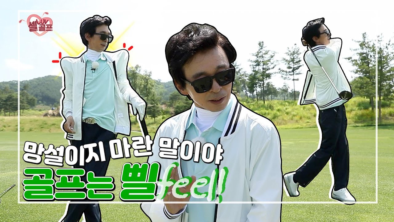 [임진한클라스] #2. 투 머치 질색~ 망설임 제로~ 인터벌이란 게 없다! 김국진의 어마무시한 샷 대행진