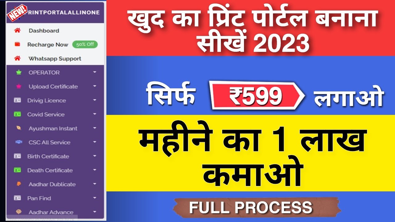 How to Create a Print Portal | How to Make an Aadhar Print Portal