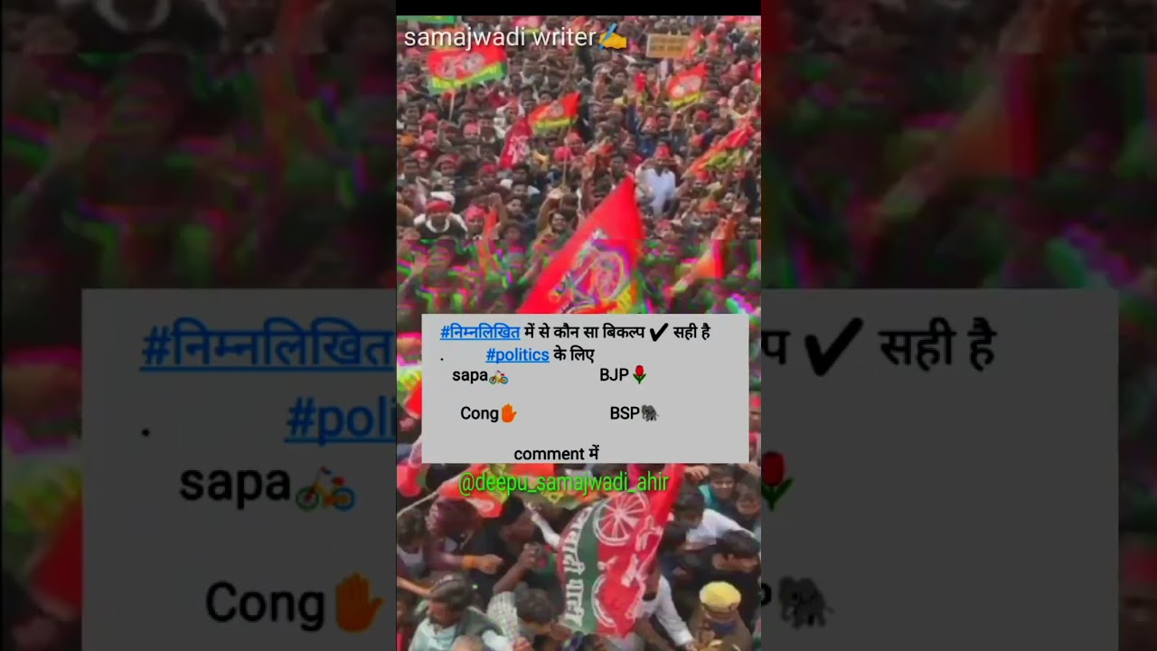 new samajwadi party status video bjp vs sapa sand Cong vs bsp partya short video Deepu yadav 47