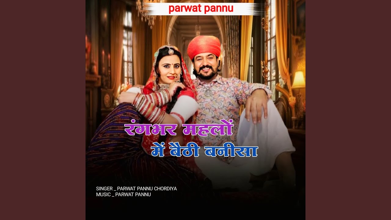 Rangbhar Mahlo Me Bethi Banisa