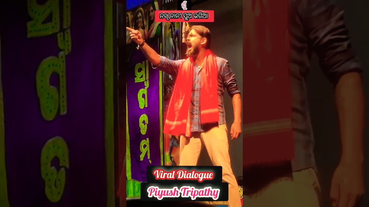 Nakhi Nani Pua Bhagia Jatra Dialogue Short Video #shorts #viraldialogue #viralvideo #viraljatra