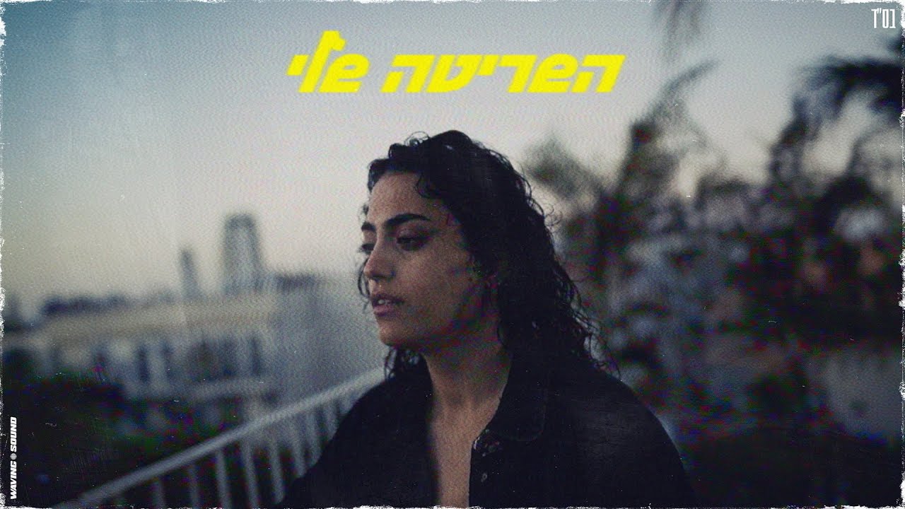 קורין - השריטה שלי