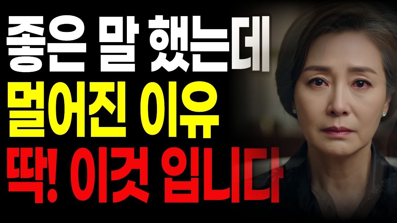 좋은 말 했는데 자식이 연락을 끊었습니다 | 이 말 만은 절대 하지 마세요