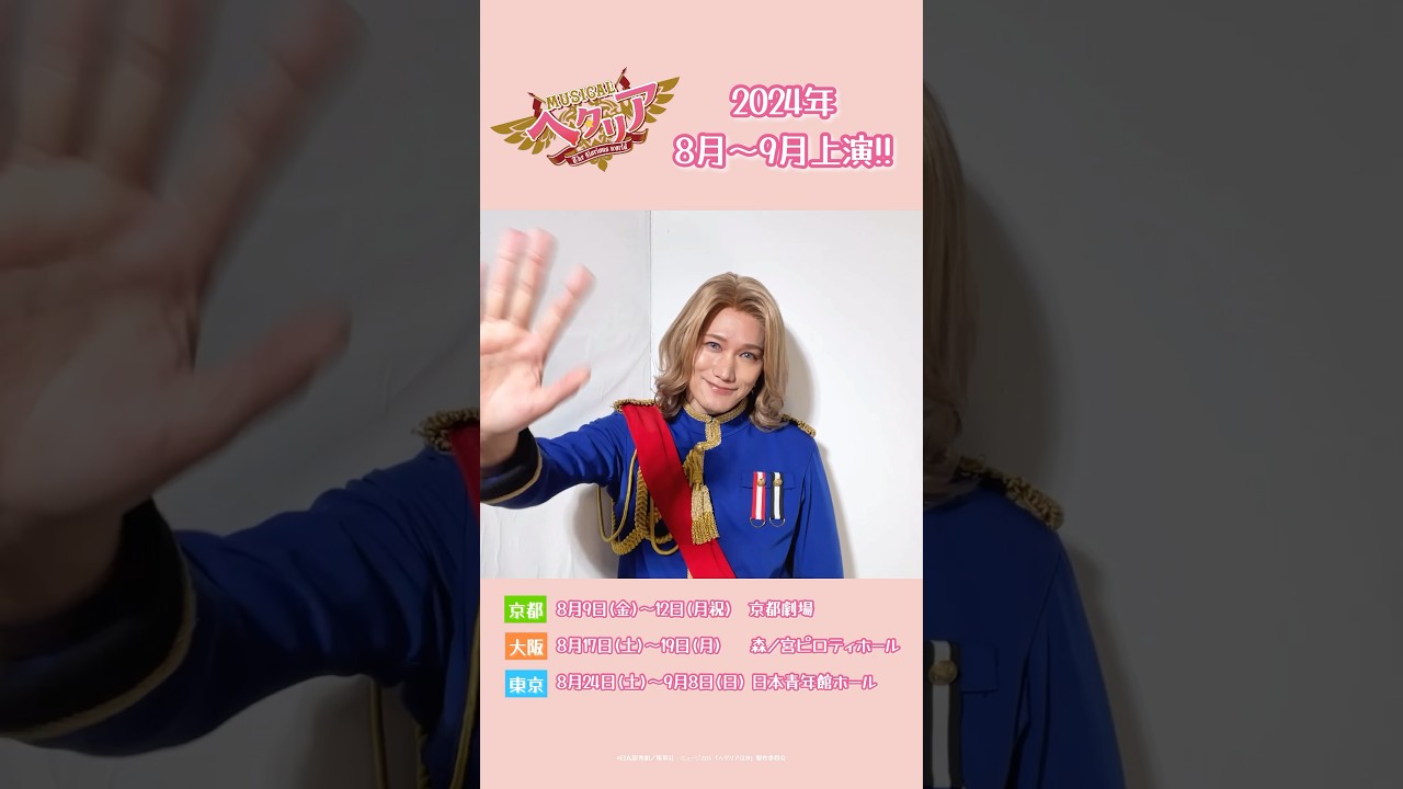 【˗ˏˋMovie🆙ˎˊ˗】ミュージカル「ヘタリア～The glorious world～」フランス役・寿里さんよりコメントが届きました!! #ヘタミュ