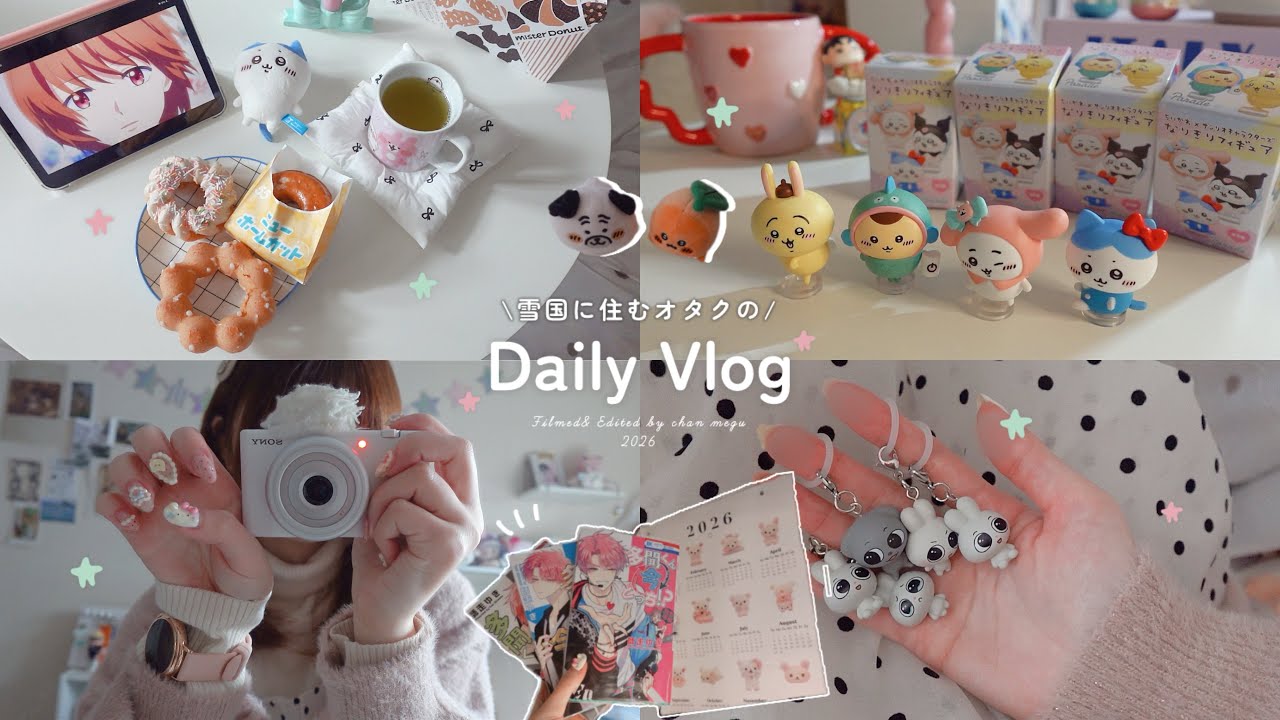 Vlog｜雪国で暮らす社会人オタクの休日☃️｜セルフネイル・ちいかわグッズ・ガチャガチャ・漫画とアニメに癒される1日